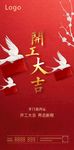 开工大吉
