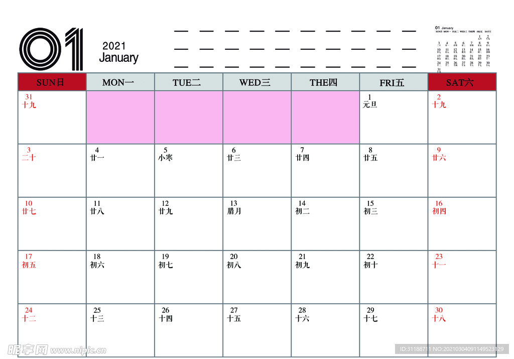 2021年1月日历背面记事页
