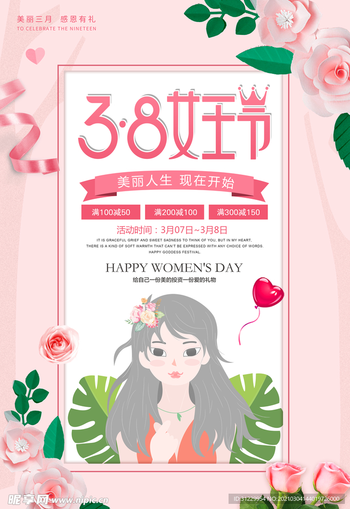 38女神节