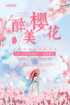 最美樱花