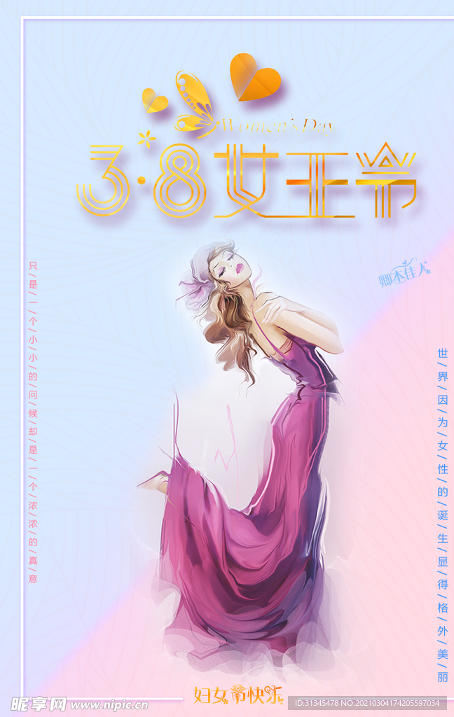 妇女节
