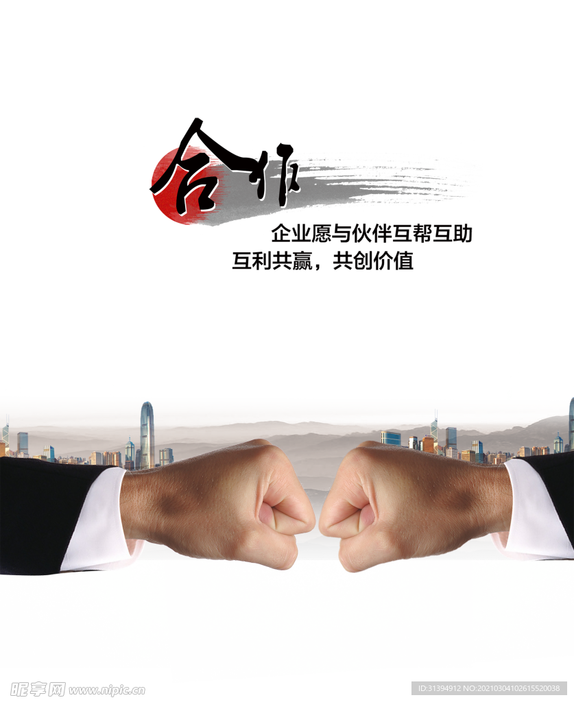 握手
