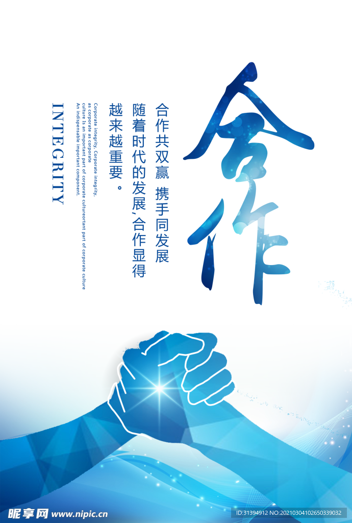 握手