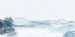 水墨山水