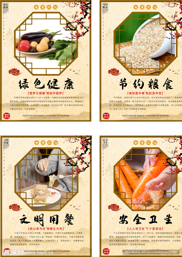 节约粮食