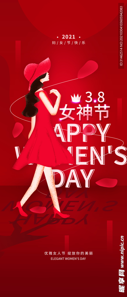 38女神节