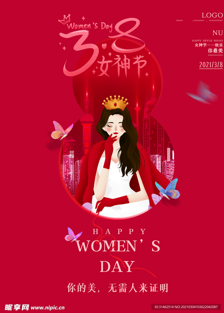 38女神节