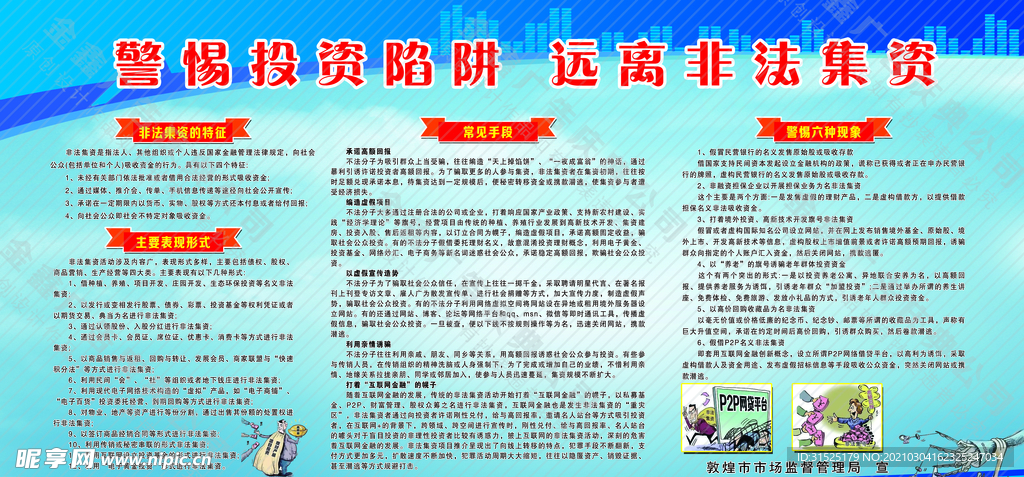 非法集资