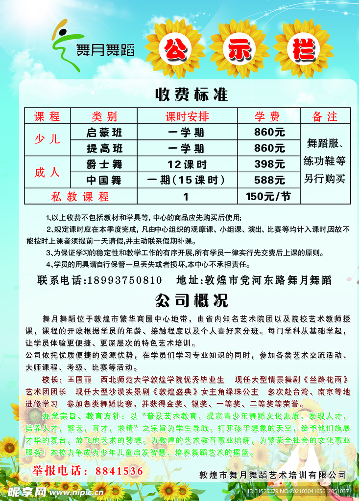 收费标准