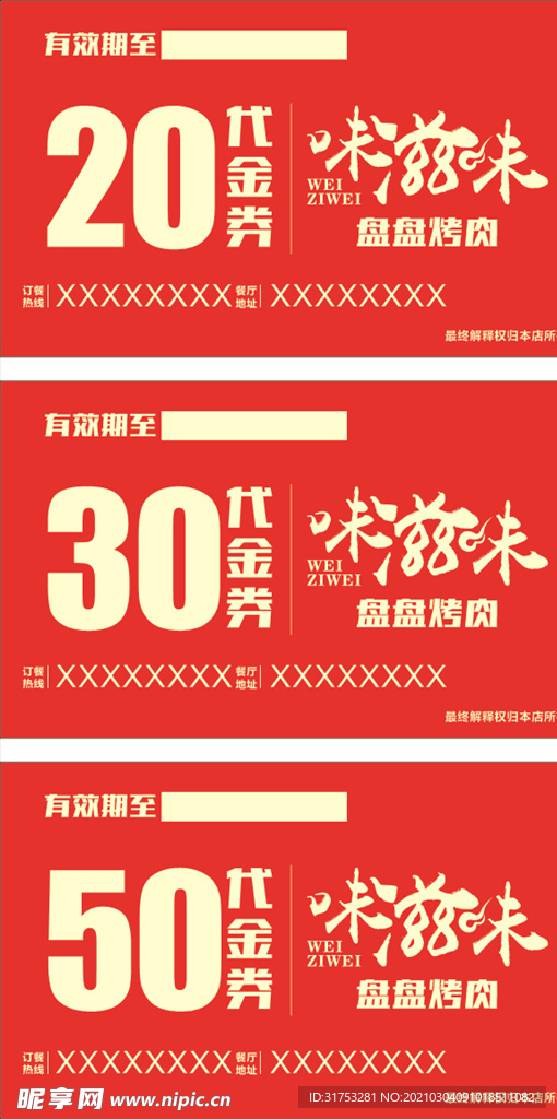 代金券