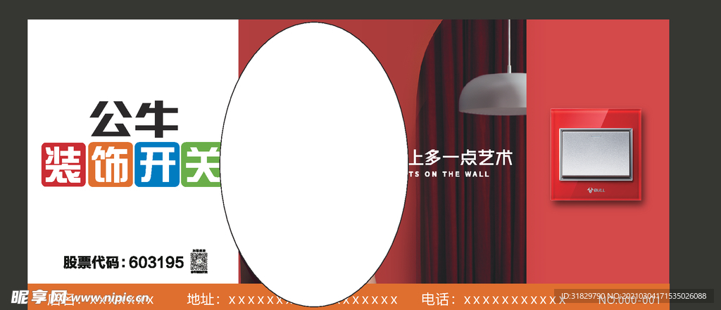 公牛最新模版