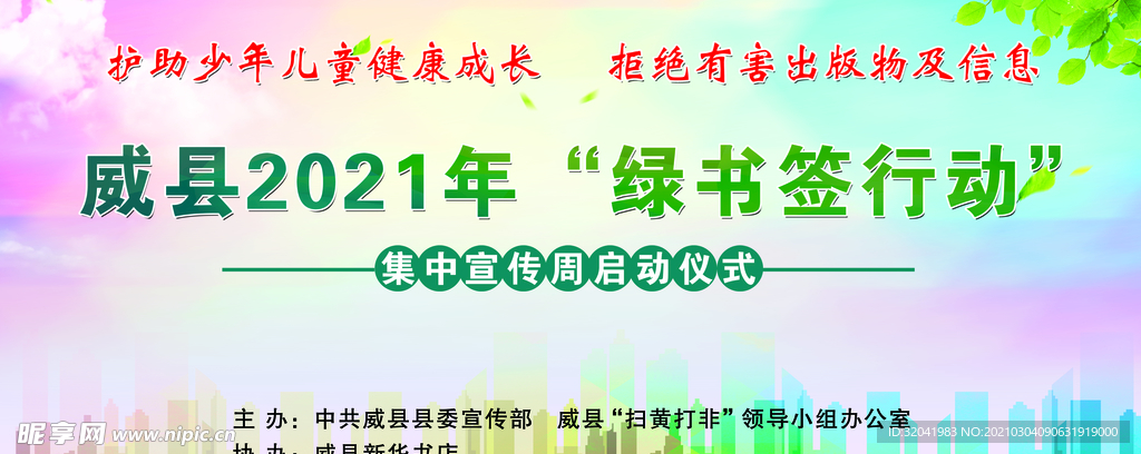 绿书签行动