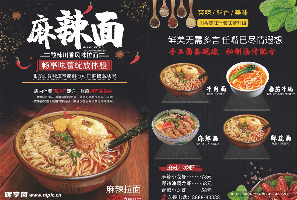 麻辣面