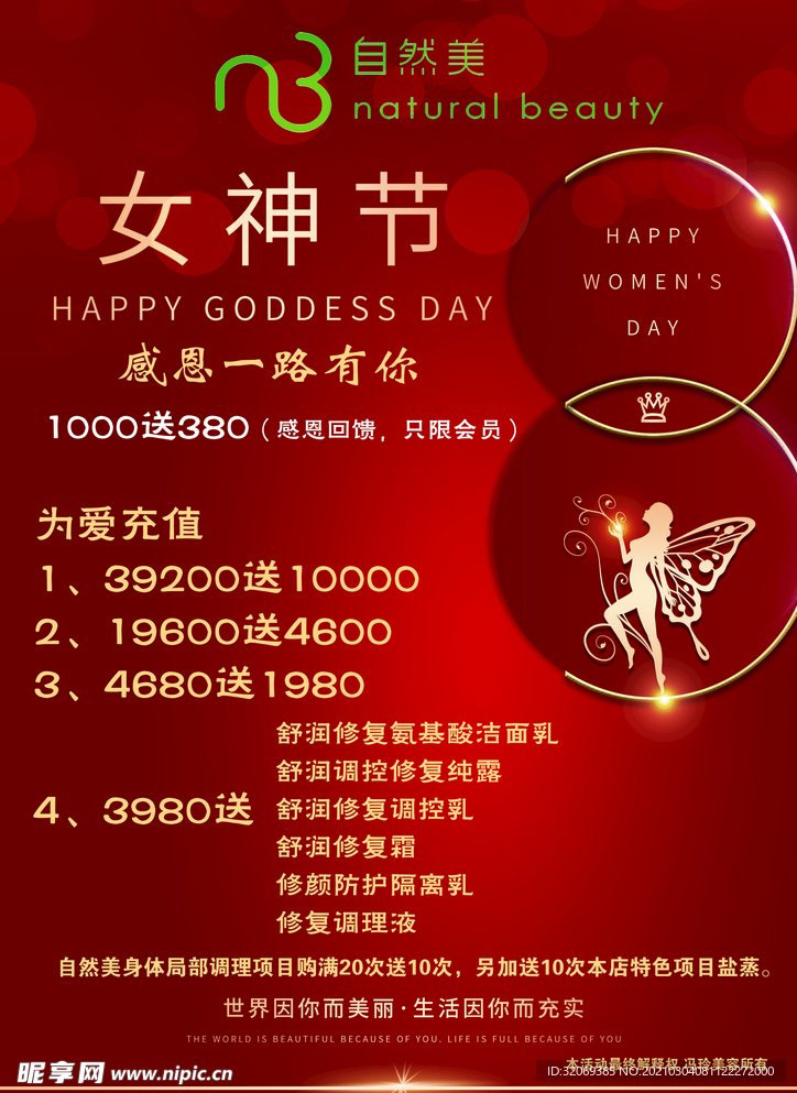 女神节 38 红色 美容 活动