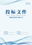 标书封面 投标封面