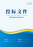 标书封面 投标封面