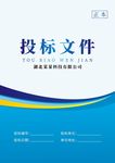 标书封面