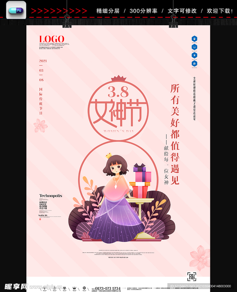 38妇女节