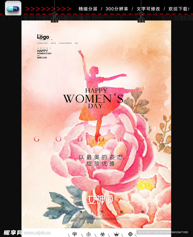 38妇女节