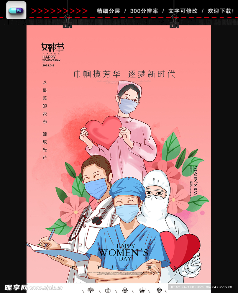 38妇女节