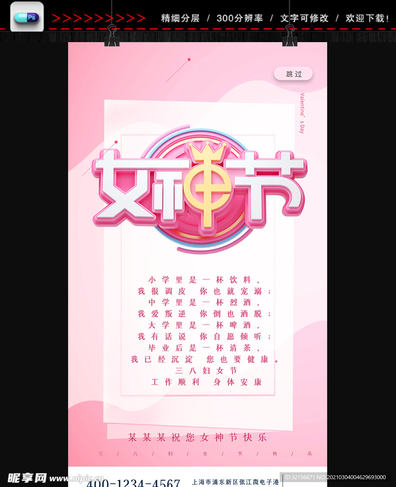 38妇女节