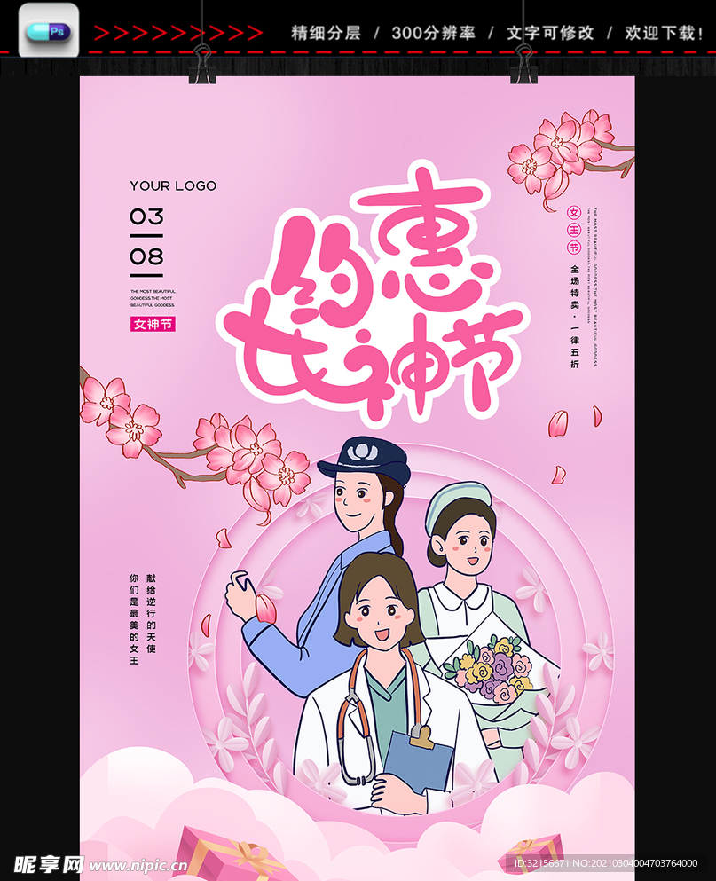 38妇女节