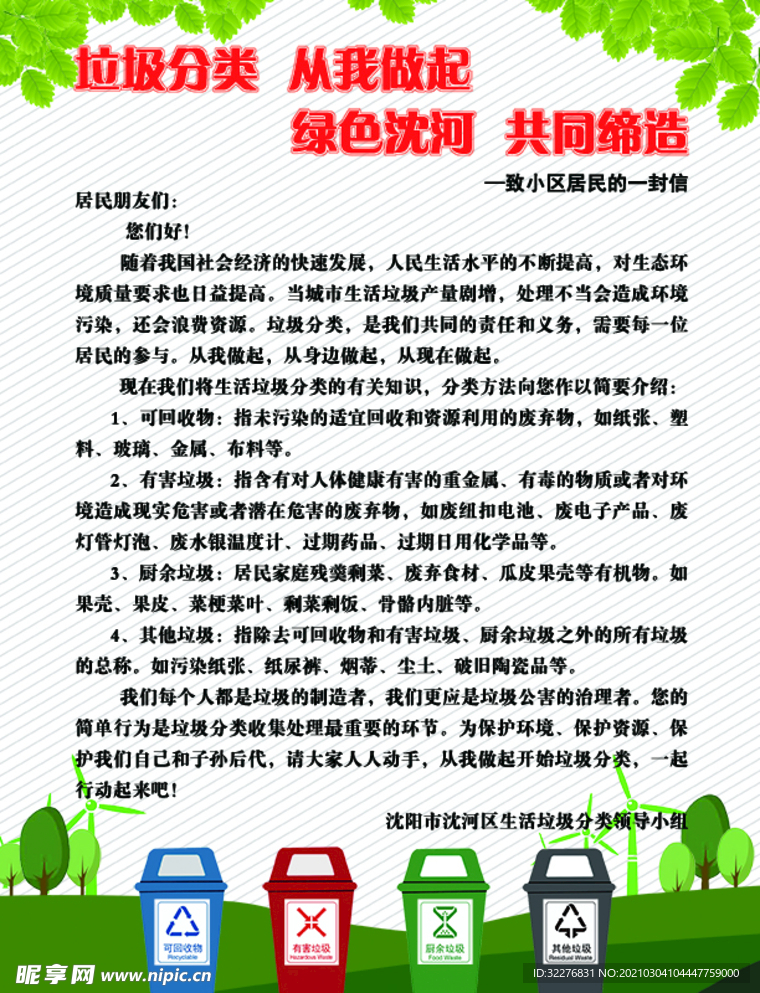 垃圾分类宣传单