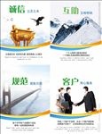 企业文化宣传 展板