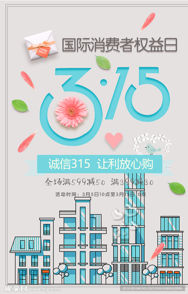 诚信3.15  消费者权益日