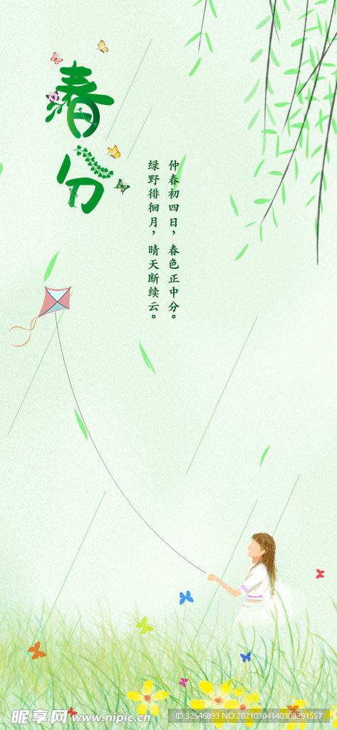 春分踏青放风筝