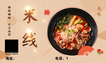 米线