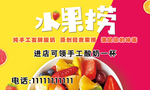 水果捞