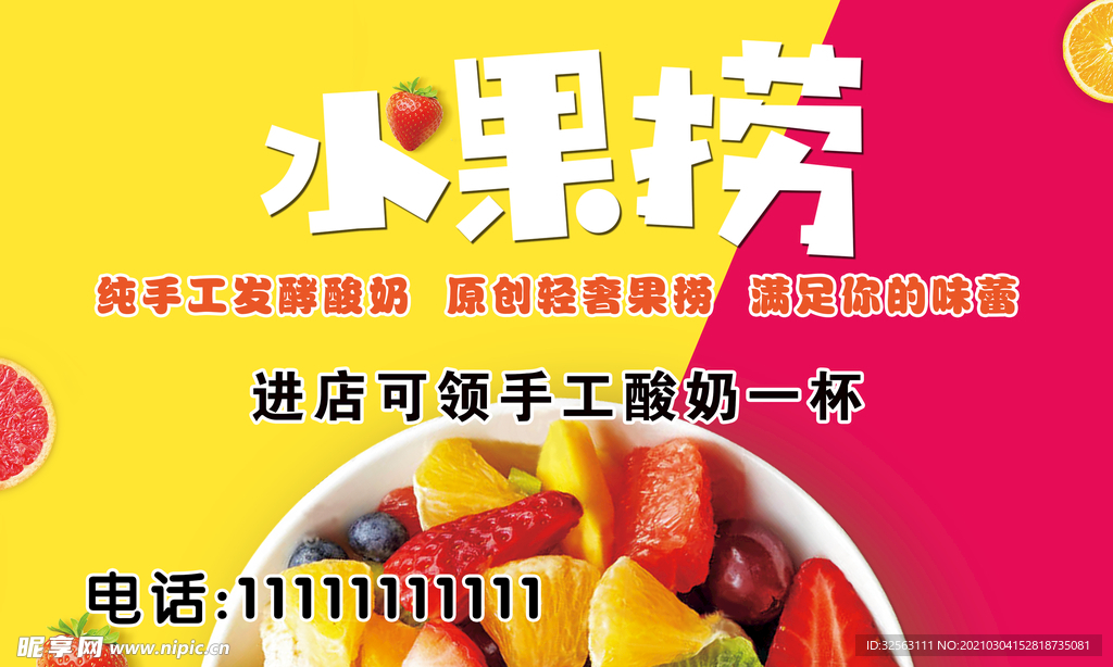 水果捞