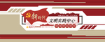 文化建设