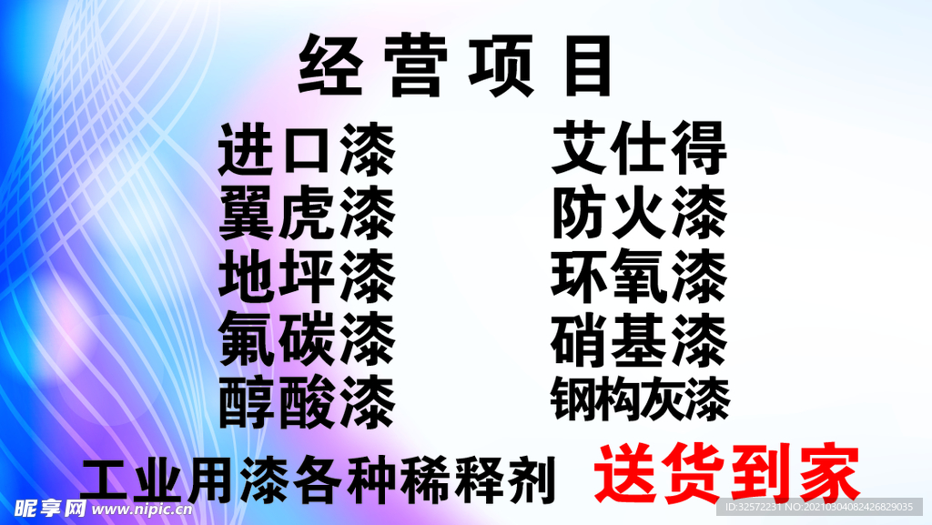 车漆名片