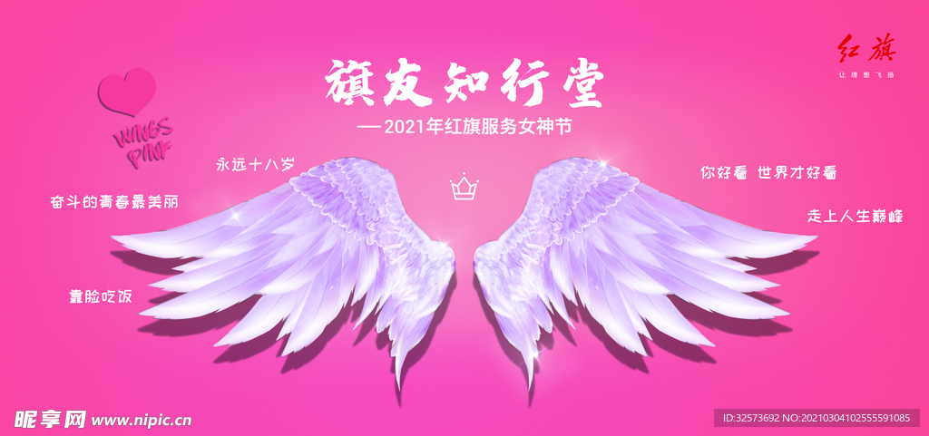 旗友知行堂 女神节