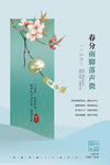 春分节气