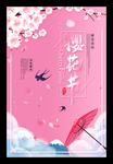 樱花节