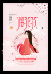 樱花节