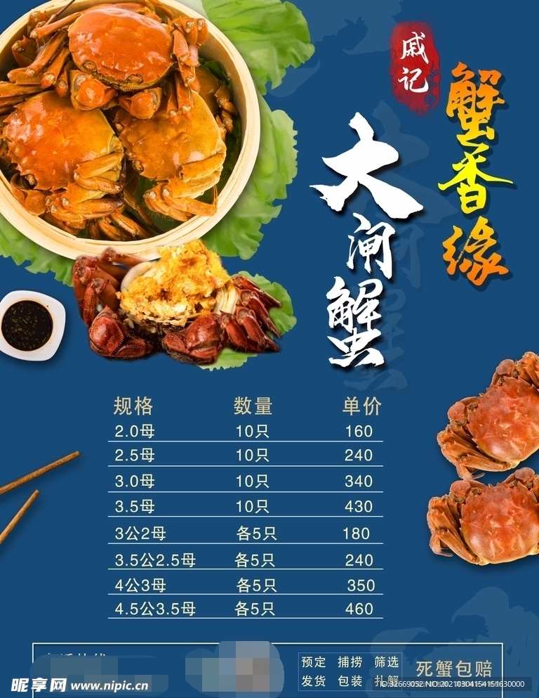 大闸蟹海报