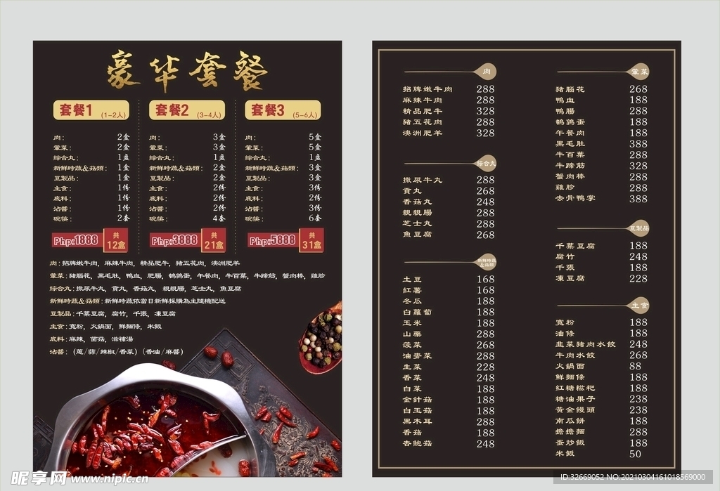 火锅菜单
