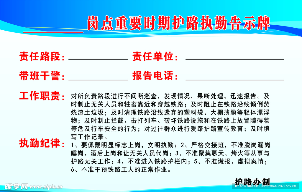 护路执勤
