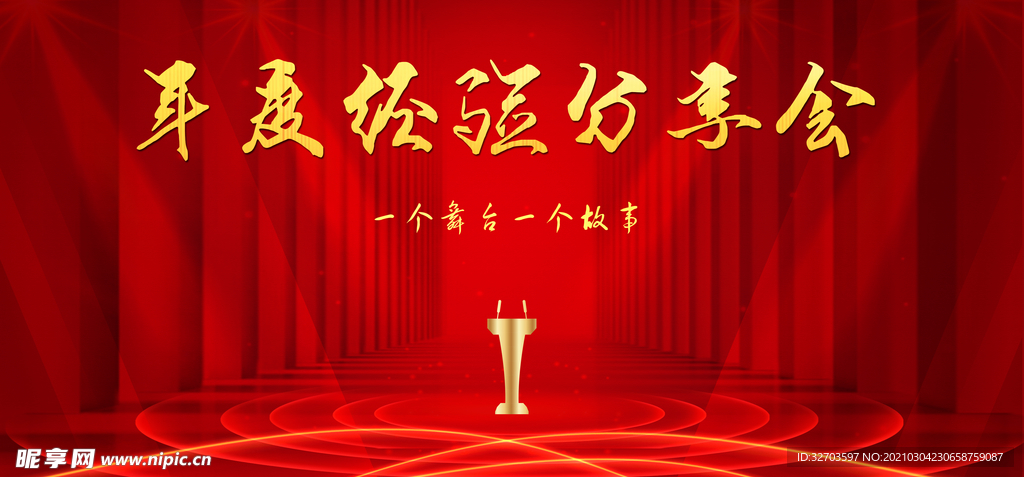 2021年度经验分享会