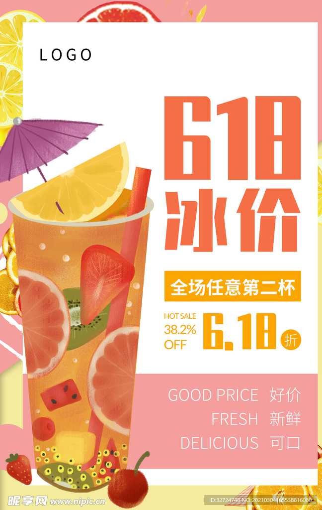 奶茶海报