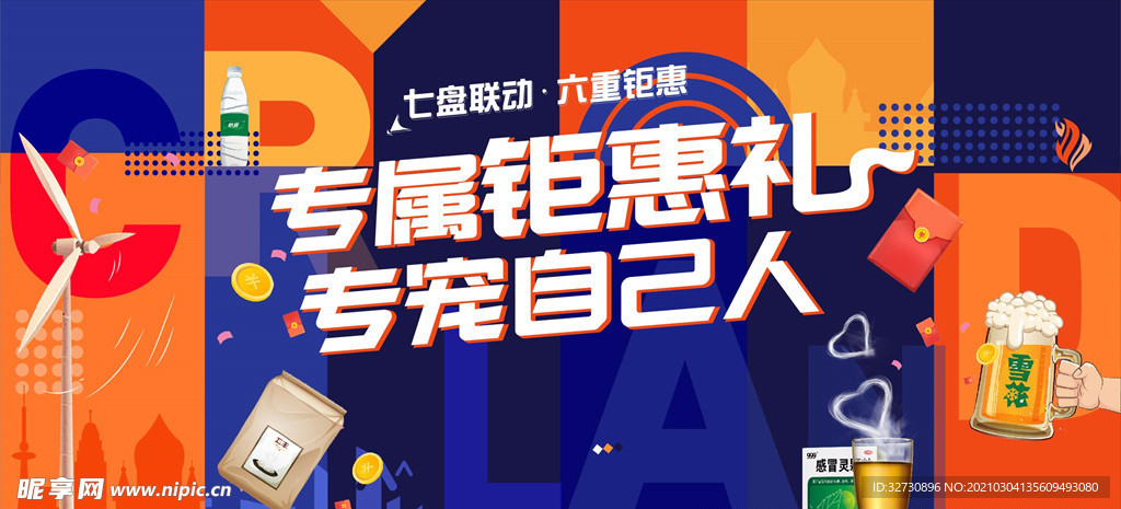 活动 节日 礼品