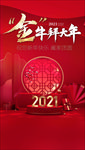 新年2021