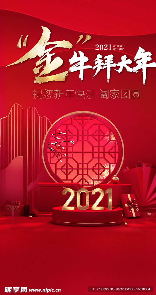 新年2021