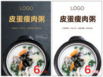 皮蛋瘦肉粥