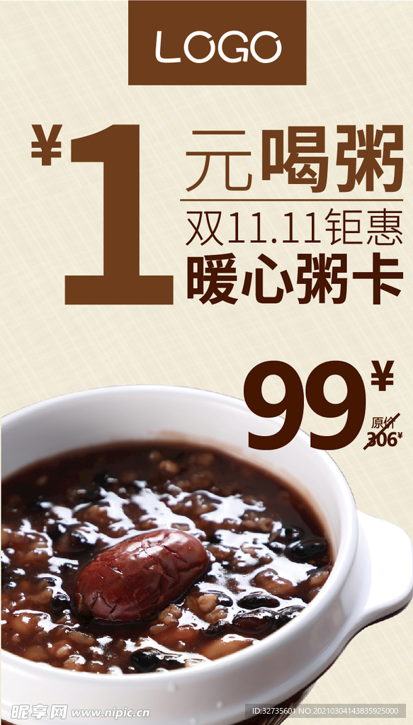 粥品单页