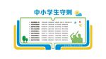 中小学生守则